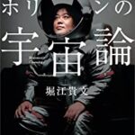 【悲報】ホリエモン「高市早苗の放送法なんかやらないでジャニーさんの話、国会でやれよ」