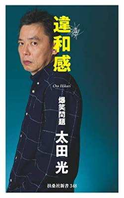 【悲報】太田光、煽る。「今日からコア視聴率あげていきましょうw 裏で何言われるか分かんないのでw」