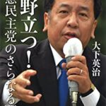 【動画】立憲支援者「多分なくなるでしょうね立憲はね！どっちを向いて政治をしないといけないかというのをもう一回思い出して欲しい！」