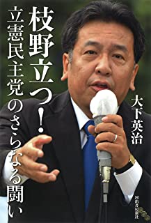 【動画】立憲支援者「多分なくなるでしょうね立憲はね！どっちを向いて政治をしないといけないかというのをもう一回思い出して欲しい！」