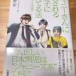 【地獄】ジャニー喜多川さん、想像以上にヤバかった……