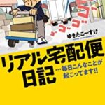 【悲報】迫る物流「2024年問題」　トラック運転手不足に懸念　荷物3割超運べず