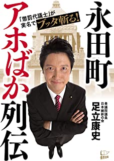 【小西文書】維新・足立議員「コニタンがんばれ！コニタン負けるな！」