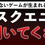 【動画】ナカイドさん、スクエニを救いたいと｢クソゲーの作り方と改善方法｣を公開