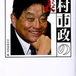 【悲報】河村たかし市長、かぶりつき芸で炎上