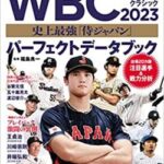 第5回WBC、限界突破ｗｗｗｗｗｗｗｗｗｗｗｗｗｗｗｗｗｗｗ