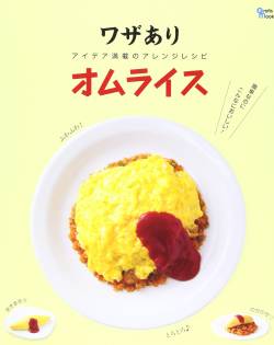 【悲報画像】卵不足により遂にオムライス(卵なし)が出てきてしまう