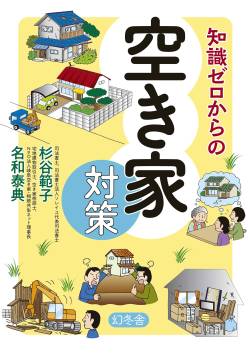 【速報】京都、空き家税、決定。なんと年間94万円の重税にwwwwwwwwwwwwwww