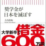 【子育て支援】 結婚したら奨学金を半額免除、出産したら全額免除！という案