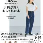 【画像】148センチという女の子最強の身長ｗｗｗｗｗｗｗ