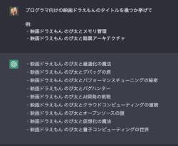 AIが考えるプログラマ向け大長編ドラえもん、めっちゃ見たい