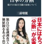 【悲報】三浦瑠麗さん、ルリオにブチギレ。「離婚も辞さない」