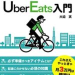 【緊急悲報】声優「ヤバすぎるUberEATS届いた！」ﾊﾟｼｬｯ→ツイートから住所特定か？