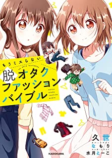 【画像】スタイリスト「5年前の服はただちに捨ててください」