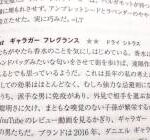 「全然知らんジャンルの本を読むか…」　→香水レビューの本を読んでみた結果ｗｗｗｗｗｗｗｗｗｗｗｗ