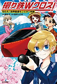 【画像】撮り鉄「電車貸し切って撮影してきました！」ワイ「ヒェッ・・！」