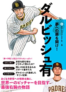 【画像】ダルビッシュ有さん、後輩達に慕われた栄光の日々を忘れられないwwww