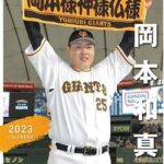 【速報】岡本和真、会心の一撃ｗｗｗｗｗｗｗｗｗｗｗｗｗ