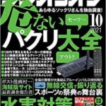 【闇深】漫画村管理者・星野ロミ、爆弾投下ｗｗｗｗｗｗｗｗｗｗ