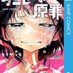 【悲報】漫画家志望者さん、「タコピー」の担当編集者を餌に金を稼ごうとしてしまう