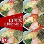 【朗報】 ラーメンの山岡家、リピーター率驚異の75%