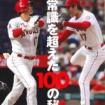 【動画】大谷翔平さんと村上宗隆さんのコレ、世界中で物議を醸してしまうｗｗｗｗｗｗ