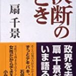 【訃報】扇千景、死去