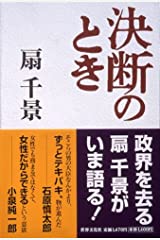 【訃報】扇千景、死去