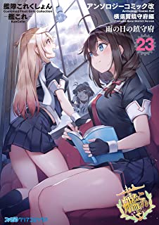 【悲報】アニメ『艦これ』2期最終回に酷評すぎて黒歴史へ