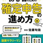 【画像】確定申告のこれ、嘘なん？ホントなん？