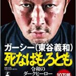 【速報】ガーシー、有権者に謝罪「申し訳なかった」　