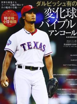 【悲報】ダルビッシュ、深夜1時半に村田善コーチの部屋に電話「今からトラウトの攻略法持ってきます」