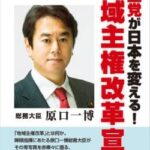 【ウクライナ】立憲・原口一博「岸田氏が持っていくべきは、「必勝しゃもじ」ではなく和平案ではなかったか？」