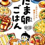 【悲報】たまご屋「お願い！1パック200円台でも文句言わないで！」