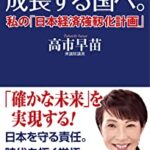 【衝撃】有識者「政府は立憲の脅しに対し、高市大臣の首を差し出そうとしている。」