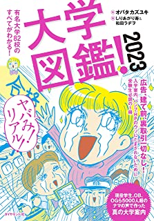 【悲報】私立理系さん、大学からの請求が止まらず親さんからLINE