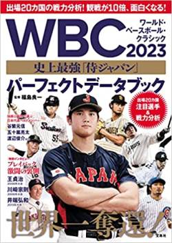 第5回WBC、限界突破ｗｗｗｗｗｗｗｗｗｗｗｗｗｗｗｗｗｗｗ