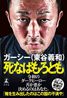 【悲報】ガーシー氏除名について語る「別に何の感情もない」