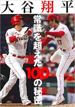 【畜生動画】大谷翔平、源田のバントの下手さも煽っていたwwwwwwwwwwww