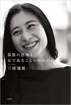 【終了】三浦瑠麗夫さん、転売失敗した土地の投資を集めるため地元議会の議事録を捏造