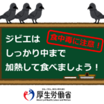 【衝撃】カラスの生食問題で厚労省が注意喚起