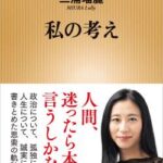 【正論】三浦瑠璃夫「4630万円詐欺った田口翔は清々しいほどの人間のクズ」