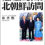 【理不尽】皆知っている常識「朝鮮学校はスパイ養成所」に言及しただけで番組降板