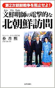 【理不尽】皆知っている常識「朝鮮学校はスパイ養成所」に言及しただけで番組降板