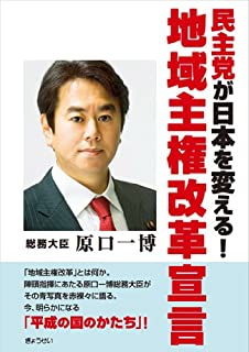 【小西文書】立憲・原口「自分たちが追及されて困ったら行政が作った文書の正確性について疑問を呈するのか？」