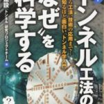 【pickup】清水建設社員「あかん、トンネルずれてるけど上司に報告するの怖い…なんとか誤魔化せるやろ！」