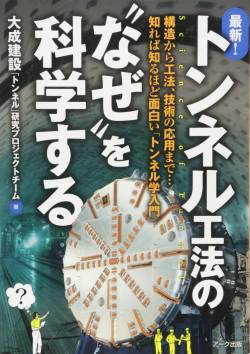 清水建設社員「あかん、トンネルずれてるけど上司に報告するの怖い…なんとか誤魔化せるやろ！」