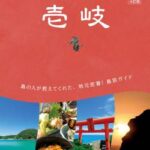 【文春】壱岐島のホームステイ高校生変死事件、ヤバすぎる