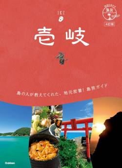 【文春】壱岐島のホームステイ高校生変死事件、ヤバすぎる