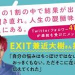 【衝撃】パチ屋店員「EXIT兼近さん、あなたの場所はここじゃない、帰って！」→結果ｗｗｗｗｗ